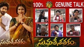 Sumathi Satakam Public Talk | Sumathi Satakam Review | Amardeep | Saily | Amardeep