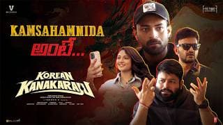 #Kamsahamnida అంటే… | Korean Kanakaraju | Varun Tej | Ritika Nayak | Thaman S | Shreyas Media