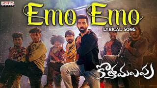 Kotha Malupu - Emo Emo Lyrical Video | Akash Goparaju, Bhairavi | Siva Vara Prasad | Yaswanth Nag