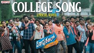 College Lyrical Song | Pithapuram Lo (Ala Modalaindi) |Akhil,Prathyusha| Mahiysh Chandra | G C Krish