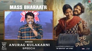 Singer Anurag Kulakarni Speech at Raju Weds Rambai MASS BHARAATH EVENT | Akhil Raj | Venu Udugula