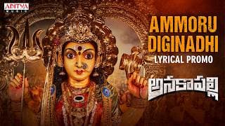 Ammoru Diginadhi Lyrical Promo | Anakapalli | Vikram Sahidev, Sangeetha Krish | Davzand | Mangli