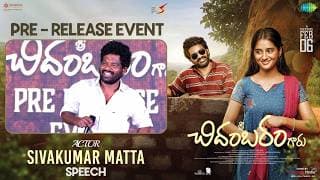 Actor Sivakumar Matta Speech at Sri Chidambaram Garu Pre-Release Event |Vamsi Tummala |Shreyas Media