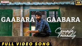 Gaabara Gaabara Full Video Song | Couple Friendly| Santosh Soban,Manasa Varanasi |Santhosh Narayanan