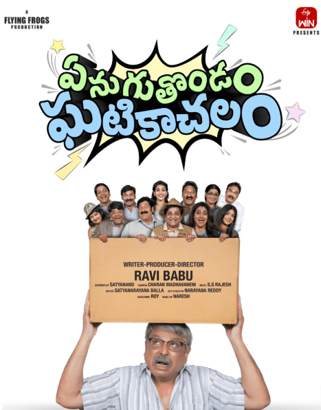He’ll make you laugh to death! The ‘Ghatikachalam’ fun bomb is coming to OTT!