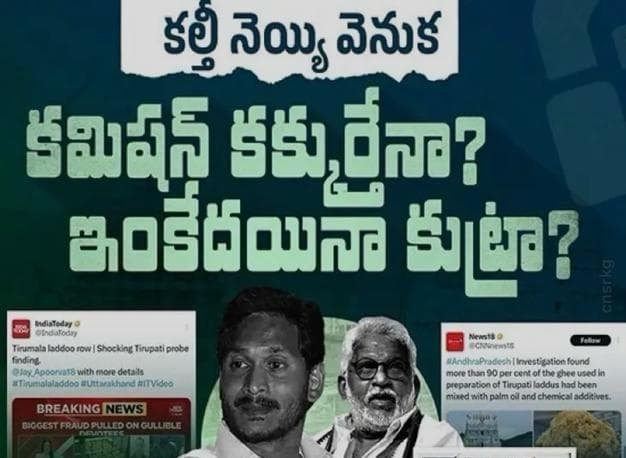 TDP Targets Jagan Over ₹250 ... Crore Ghee Scam: What’s His Share?