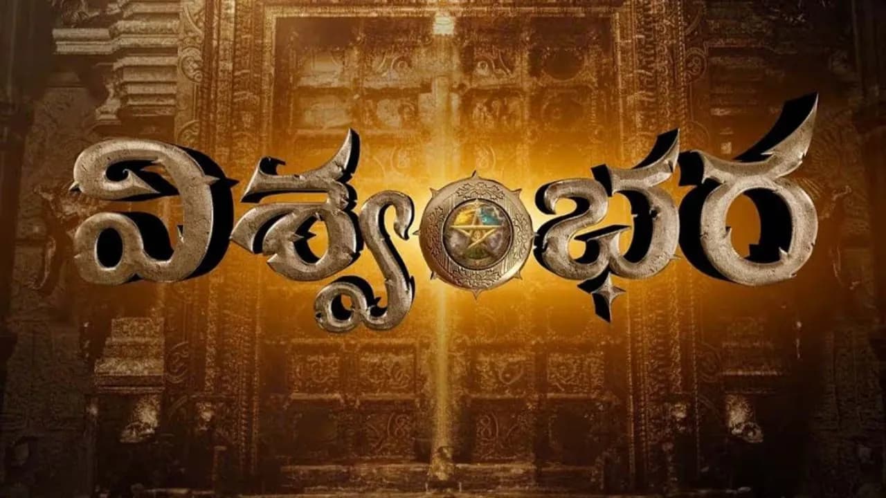 Will Vishwambhara Release Date Be Announced Soon?