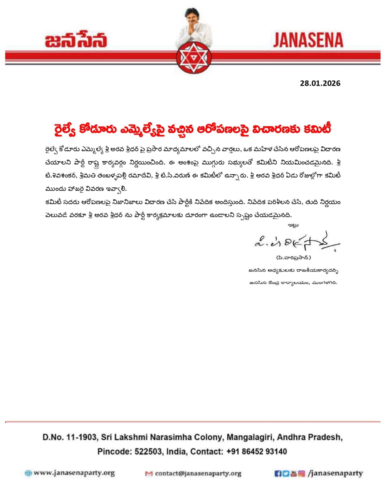 Jana Sena Forms Inquiry Committee Over Allegations Against Railway Koduru MLA!