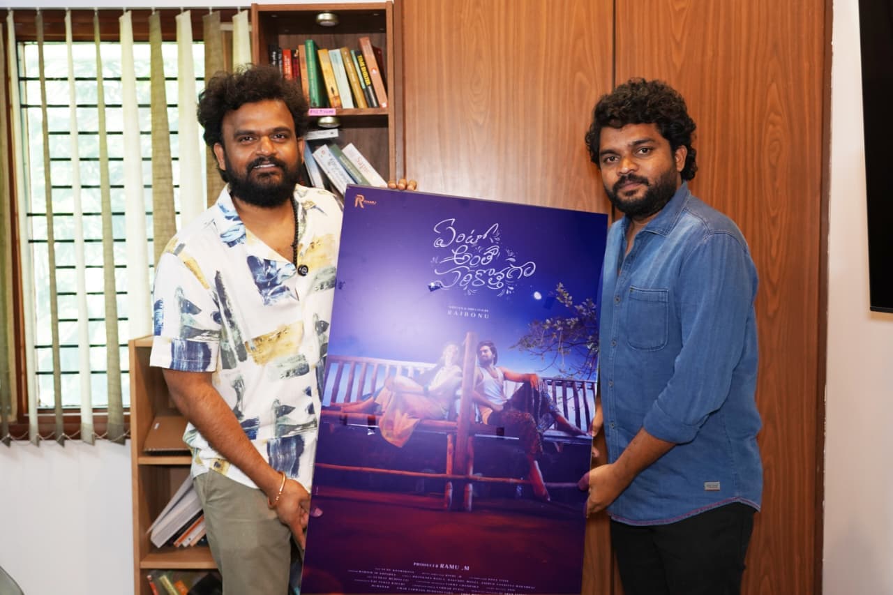 “Ento Anta Sarikottaga” Movie First Look Released