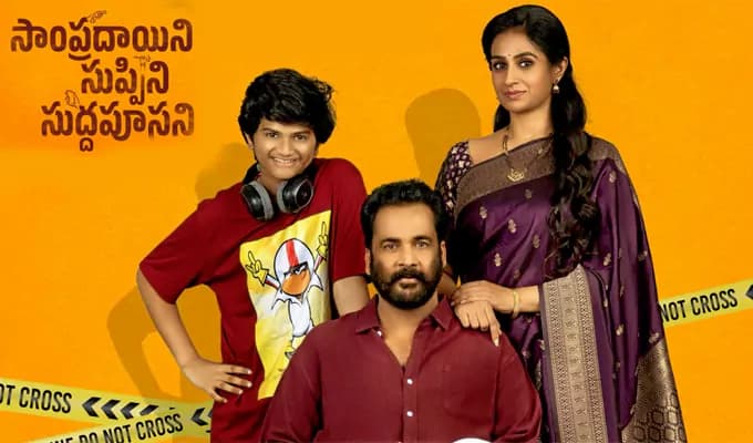 Sampradayini Suppini Suddapoosani Movie Making Waves on OTT Platforms!